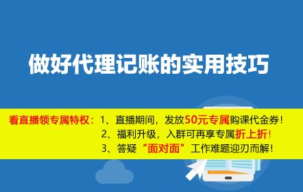 做好代理記賬的實用技巧與廣告設(shè)計策略