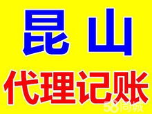 昆山花橋注冊公司代理記賬 簽一年送兩月，專業(yè)代辦服務(wù)
