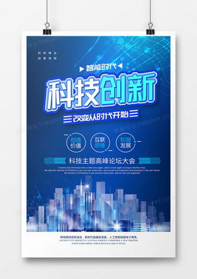 精品科技創(chuàng)新廣告設(shè)計模板大全 高效代理代辦資源在熊貓辦公