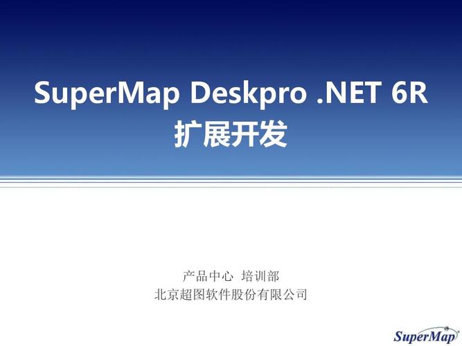 net 6r擴展開發 產品中心培訓部北京超圖軟件股份